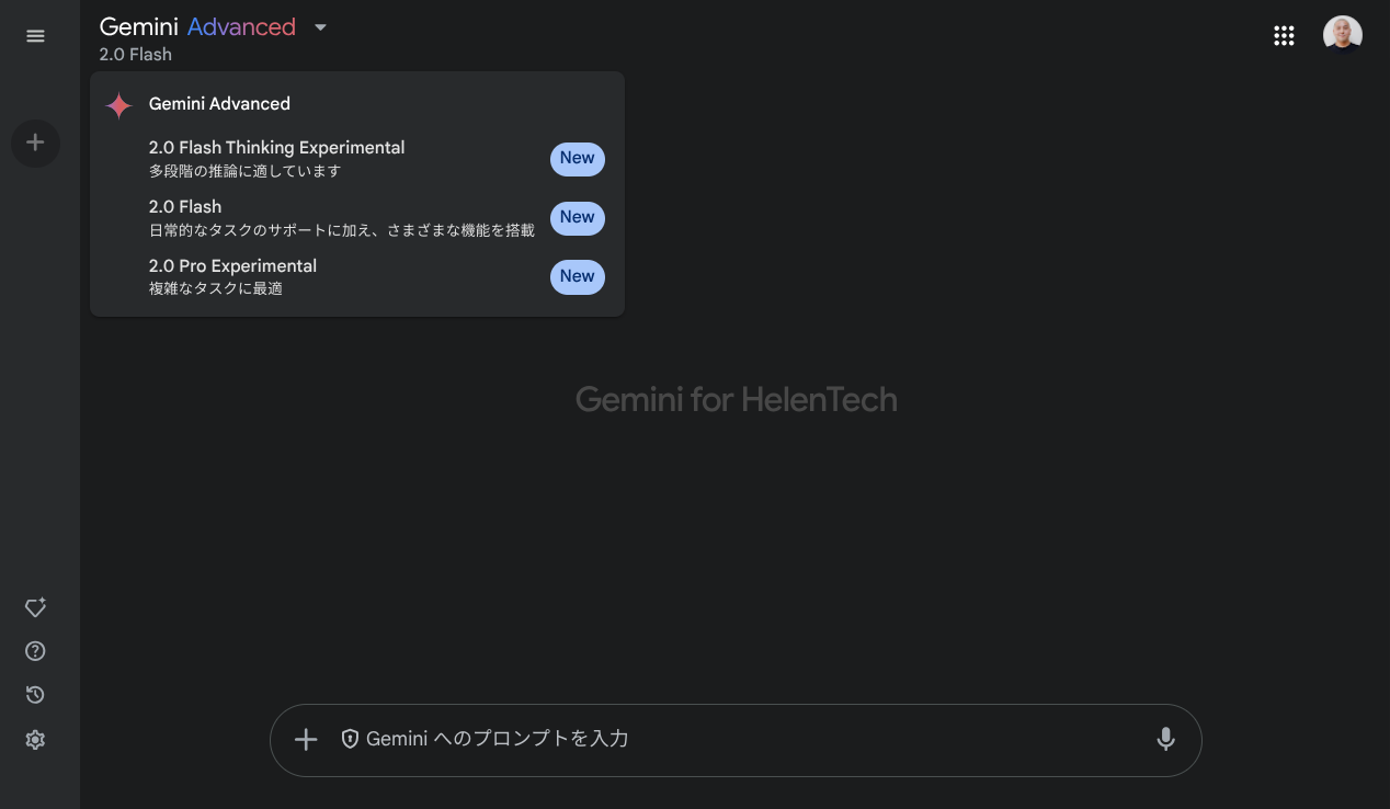 Google Workspace アカウントで表示された Gemini 2.0 Pro Experimental とGemini 2.0 Flash Thinking Experimental のスクリーンショット