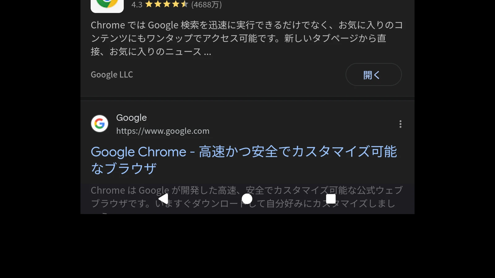 かこって検索のナビゲーションバーが透過しているスクリーンショット