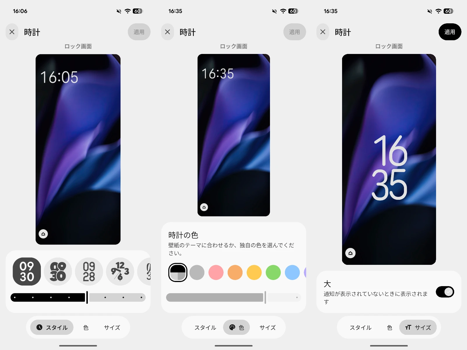 Android 16 QPR1 Beta 1 の「スタイルと壁紙」のロック画面の設定項目のスクリーンショット
