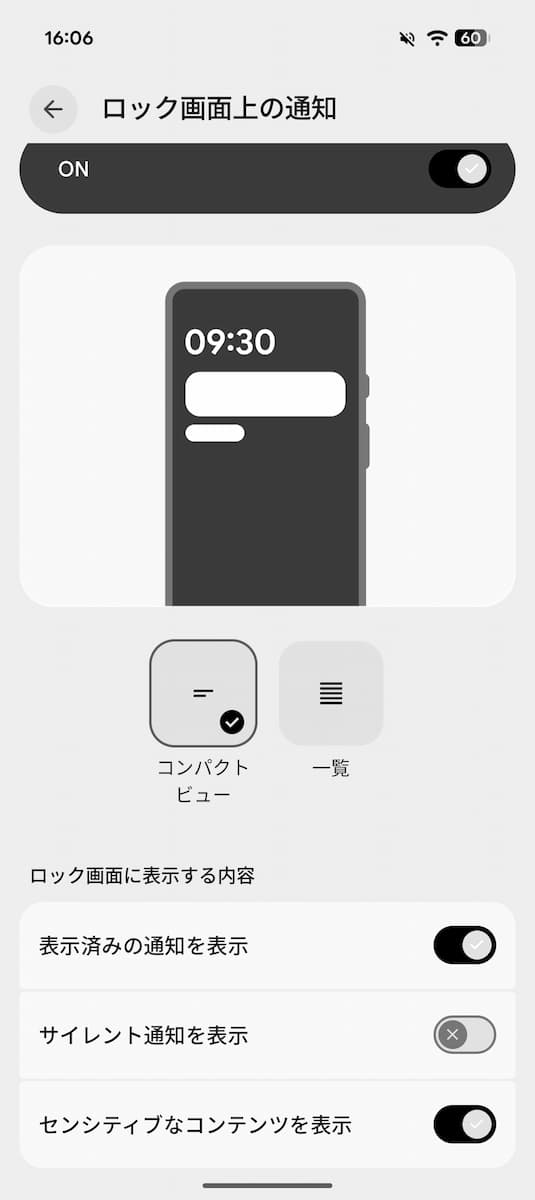 Android 16 QPR1 Beta 1 のロック画面上の通知設定の画面のスクリーンショット