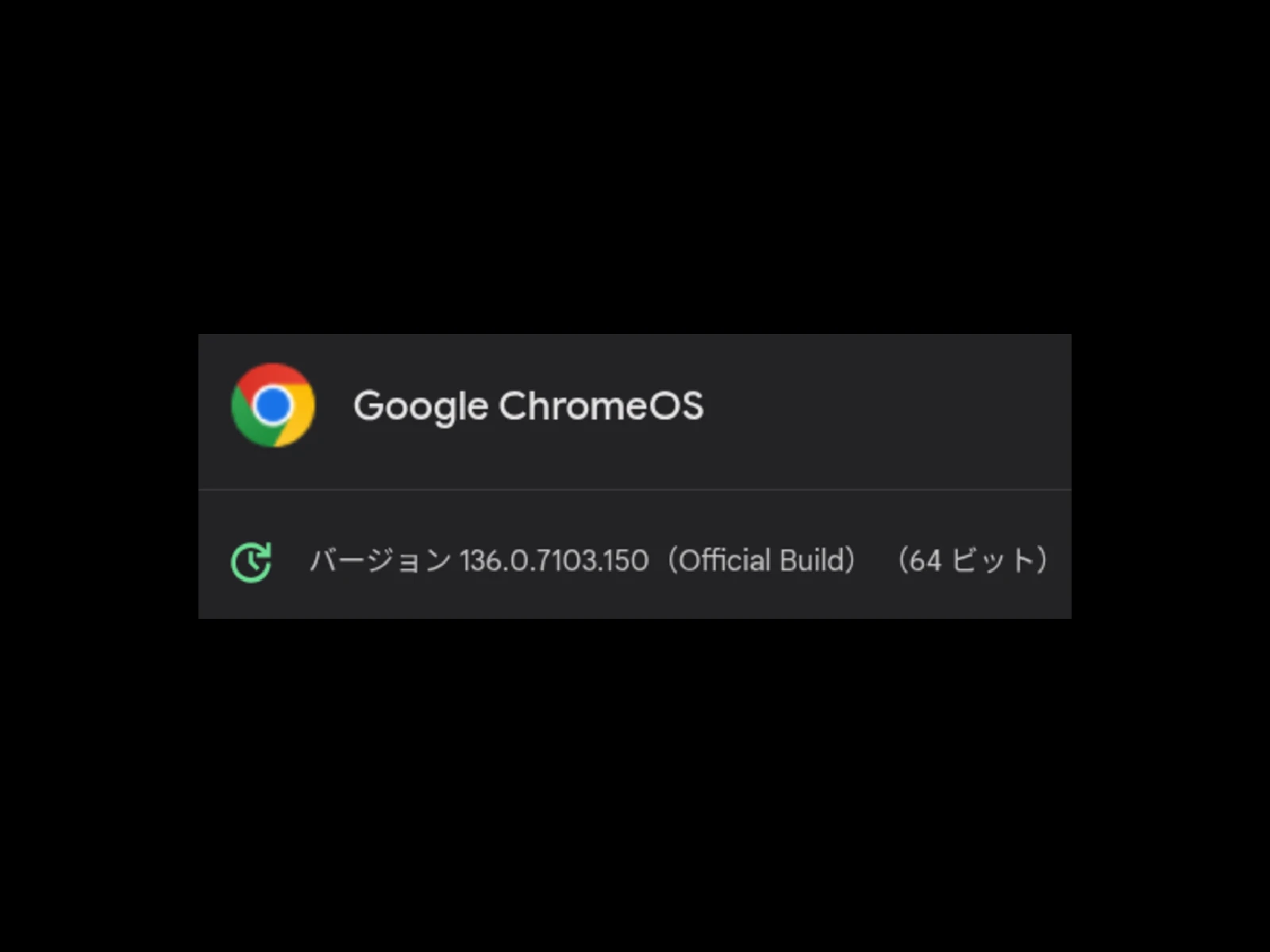 ChromeOS 136 に2回目のマイナーアップデートが展開