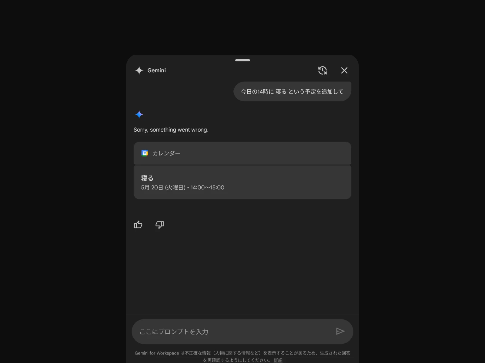 Gmail の Gemini で利用可能になった Google カレンダーへの操作のスクリーンショット