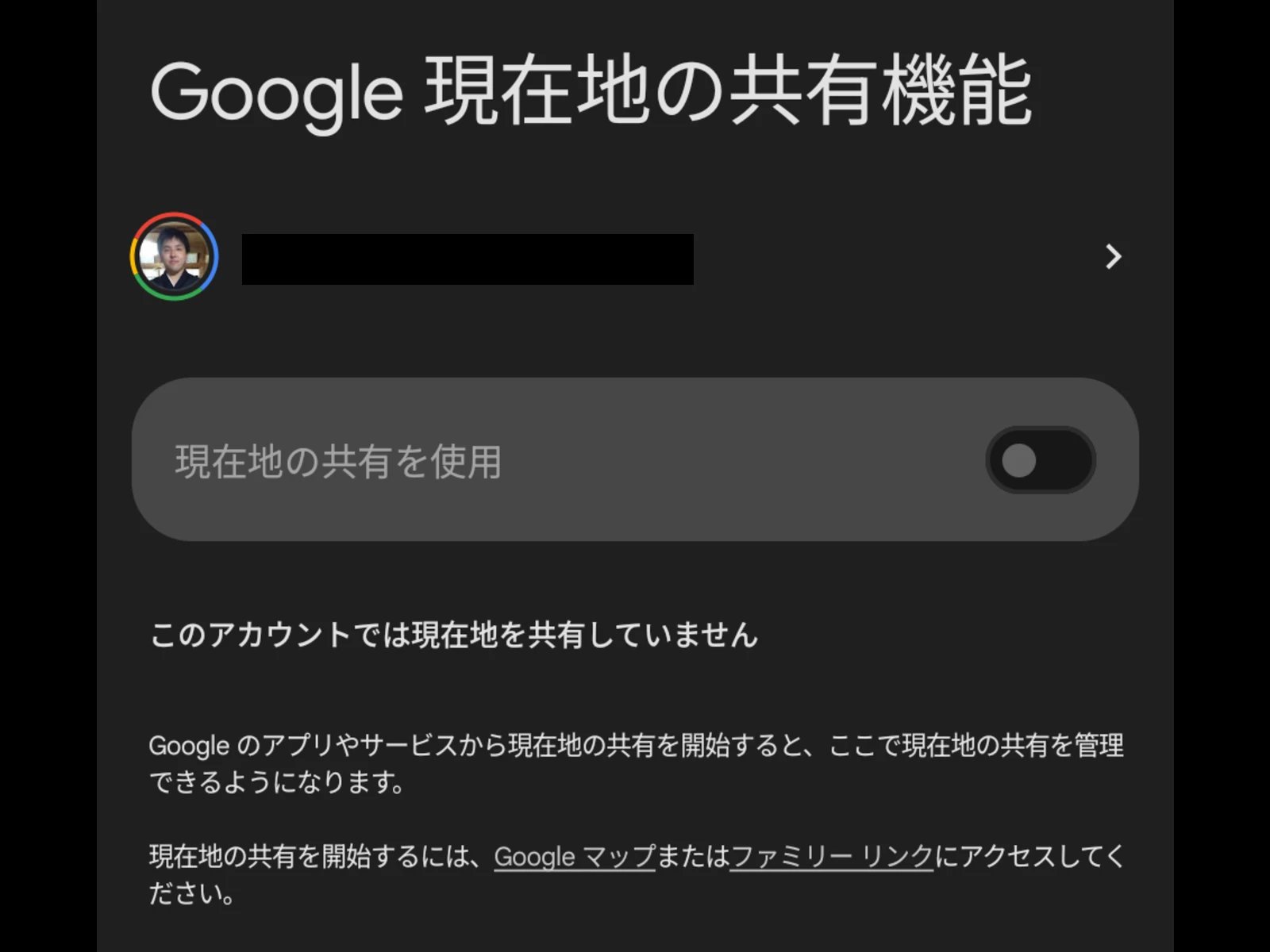 変更されたアカウントメニュー内の設定項目(「検索ハブ」と「Google 現在地の共有機能」がリスト表示されているスクリーンショット)