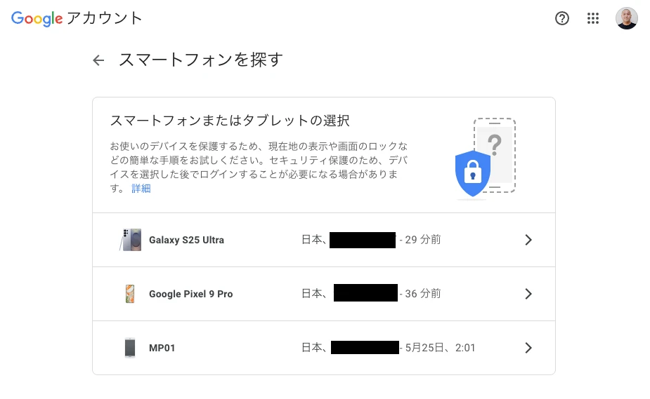 現在の「スマートフォンを探す」のウェブページ