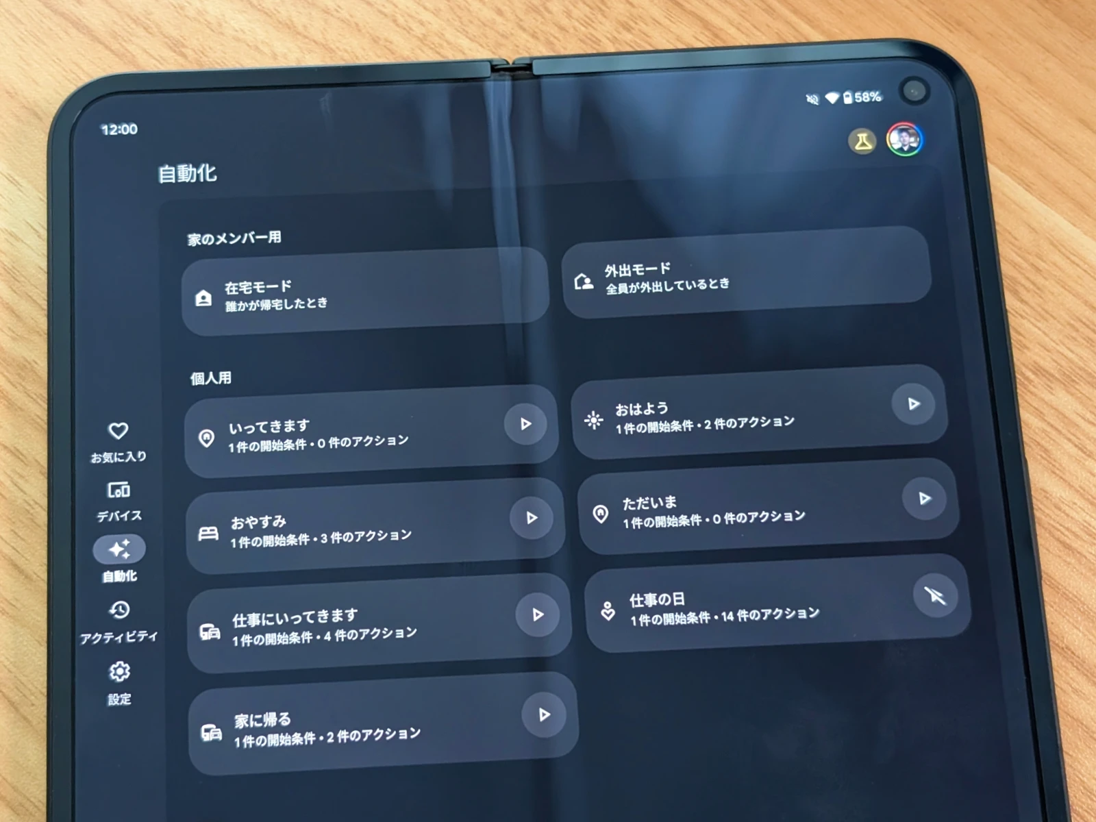 Google Home の自動化の設定画面の写真