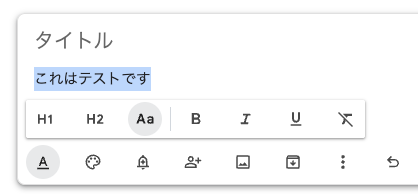 Google Workspace アカウントの Google Keep ウェブ版で確認したリッチテキスト形式の書式設定オプションのスクリーンショット