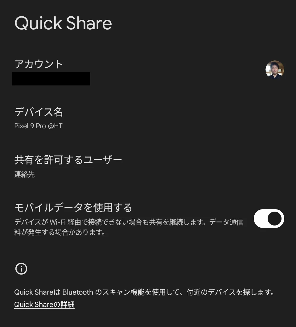 Quick Share の設定で「モバイルデータを使用する」オプションを有効にしたところのスクリーンショット