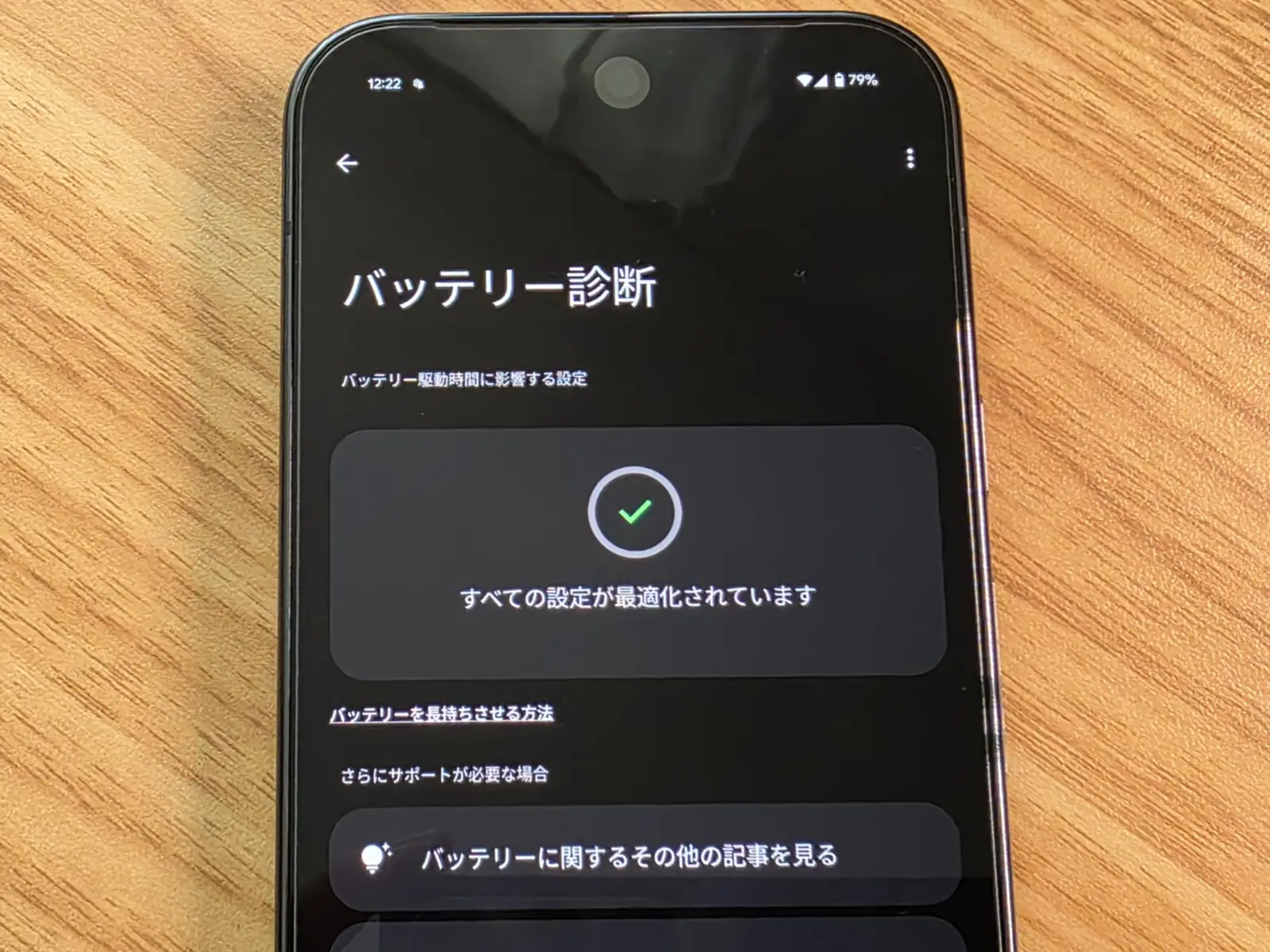 Google Pixel 9 Pro でバッテリー診断を実行して結果が表示されている画面の写真