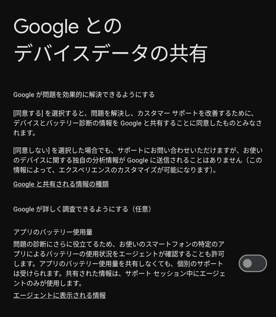 Google Pixel の「バッテリー診断」のサポートに問い合わせる画面のスクリーンショット