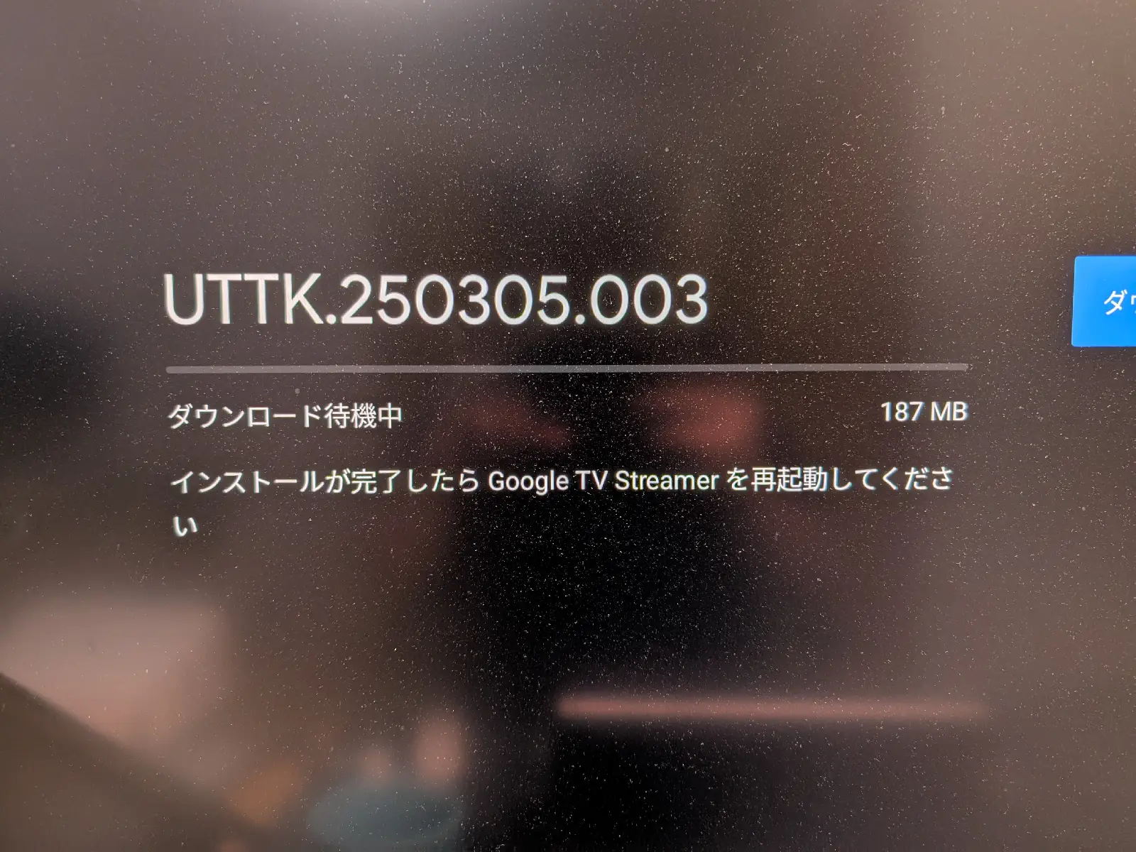 Google TV Streamer に最新アップデートが展開、2025年4月のセキュリティパッチ更新とバグ修正のスクリーンショット