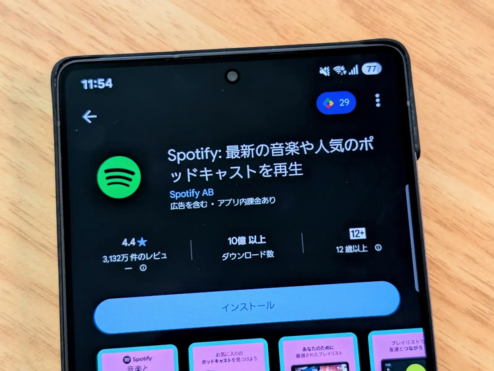Google Play ストアの Spotify アプリ情報の写真