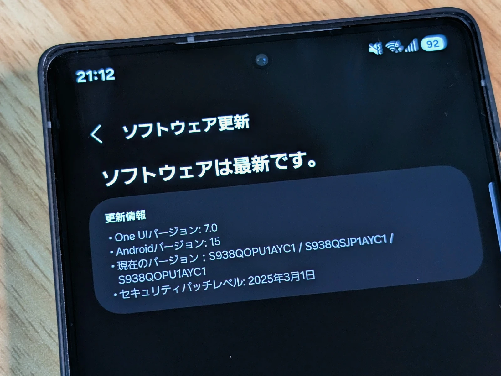Samsung の One UI アップデート画面