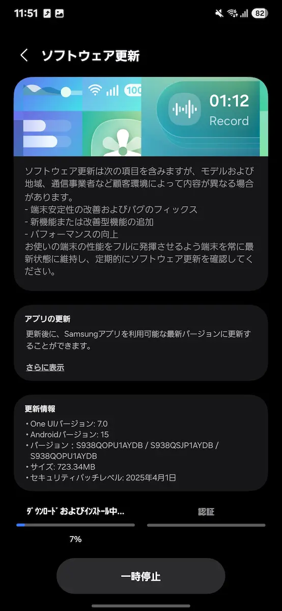 Samsung Galaxy S25 Ultra に展開された 2025 年 4 月のセキュリティパッチを含むソフトウェアアップデートの画面