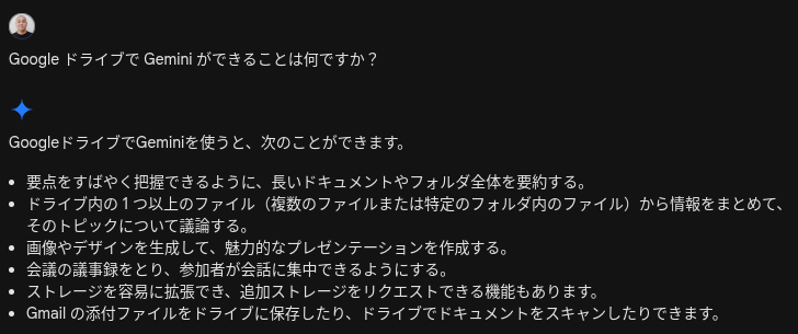 Web 版 Google ドライブで「Gemini ができること」のスクリーンショット