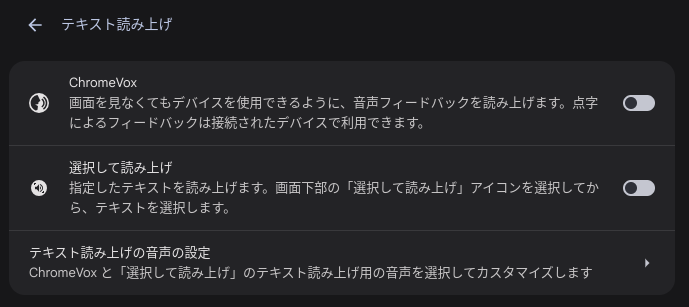 ChromeVox のテキスト読み上げの設定画面のスクリーンショット