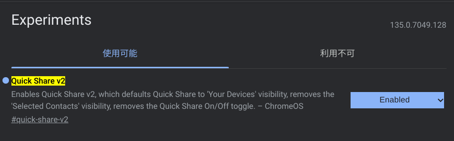 ChromeOS の Quick Share v2 フラグのスクリーンショット