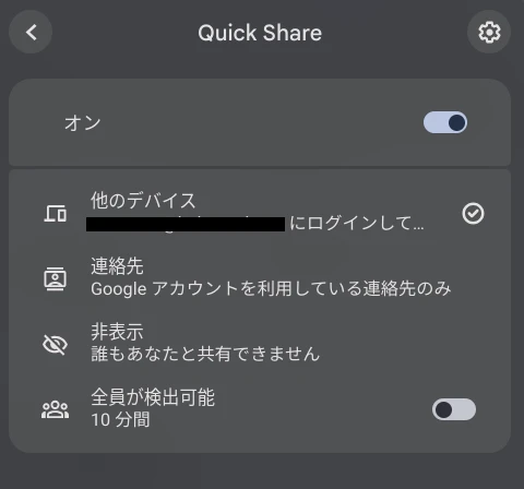 ChromeOS 136 の新しい Quick Share (クイック共有)のクイック設定パネルのスクリーンショット