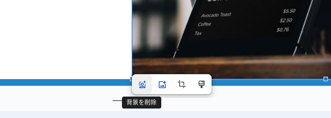 Google スライドの画像から「背景を削除」する機能のスクリーンショット