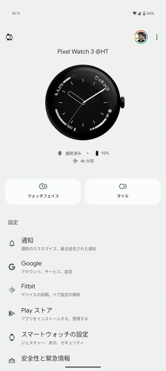 Pixel Watch アプリのライトモードの画像