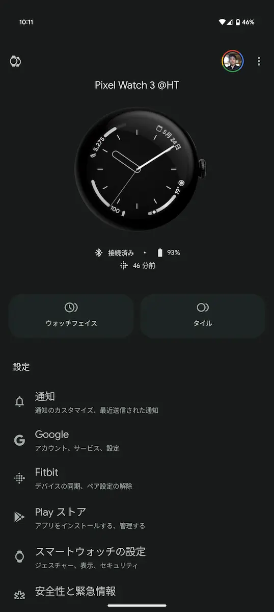 Pixel Watch アプリのダークモードの画像
