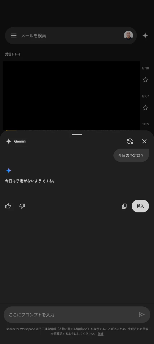 Gmail の Gemini で利用可能になった Google カレンダーに予定を聞いているスクリーンショット