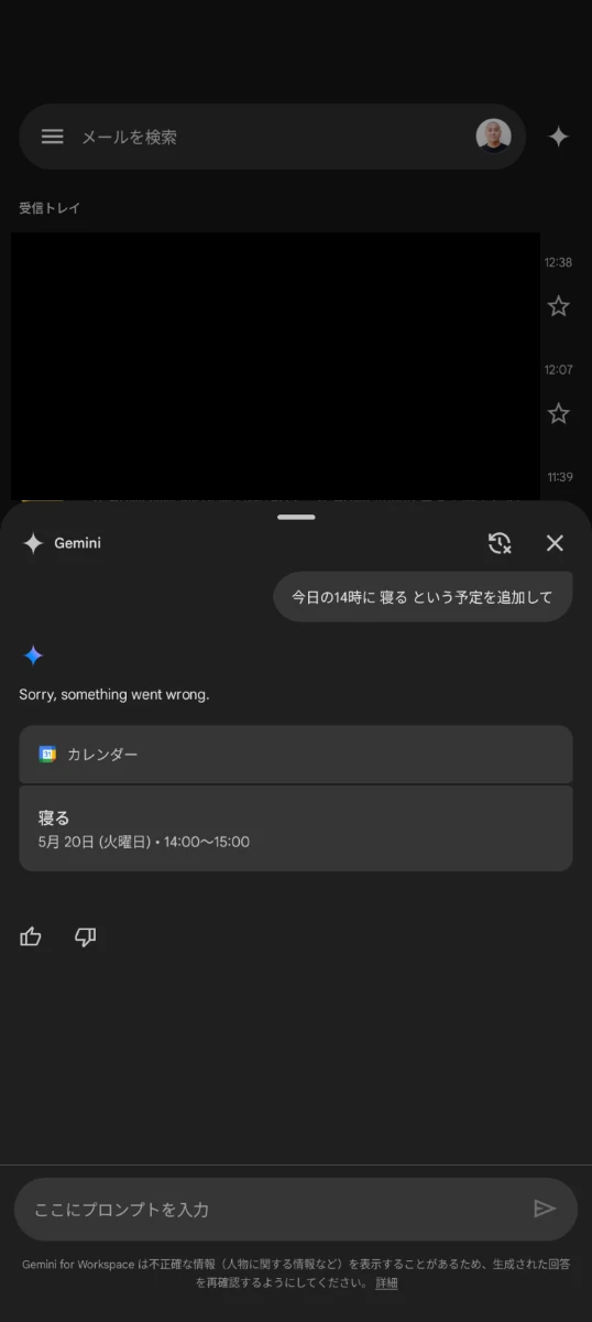 Gmail の Gemini で利用可能になった Google カレンダーに予定を追加しているスクリーンショット