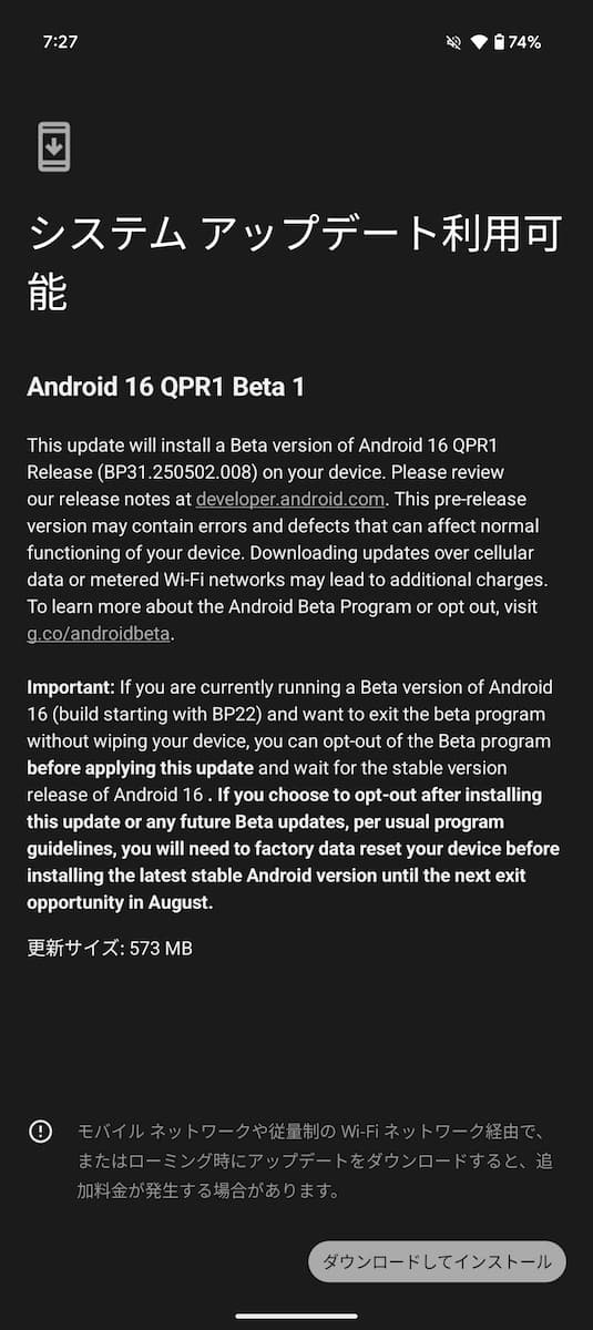 Google Pixel 9 Pro Fold に展開された Android 16 QPR1 Beta 1 のアップデート画面
