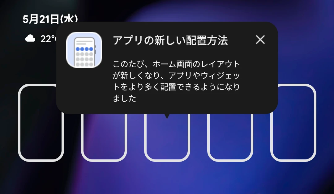 Android 16 QPR1 Beta 1 で表示された「アプリの新しい配置方法」を通知するポップアップのスクリーンショット