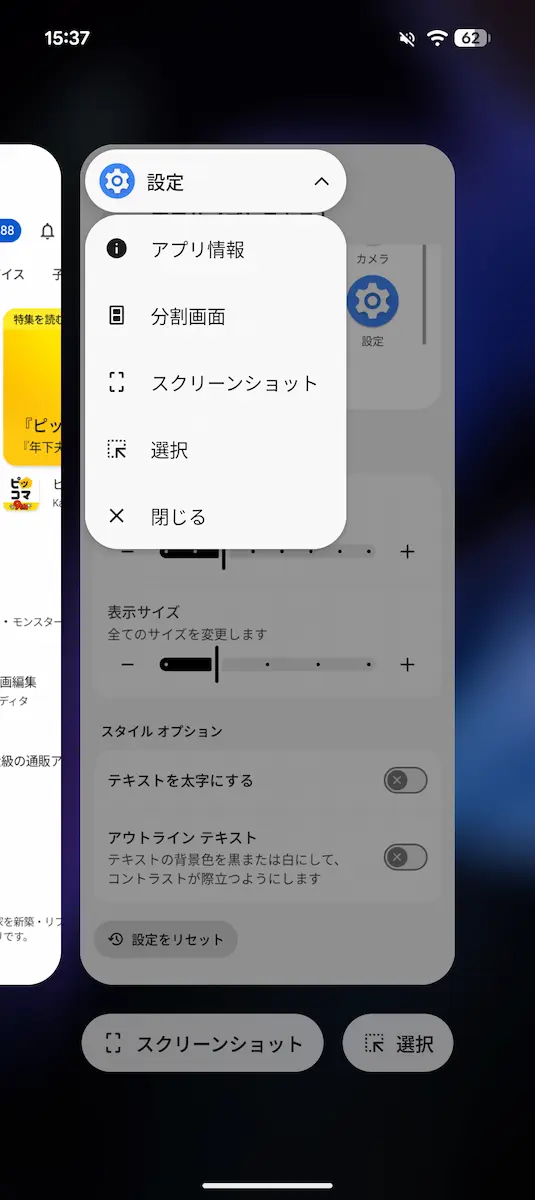 Android 16 QPR1 Beta 1 の「最近使ったアプリ」画面でアプリのコンテキストメニューを開いているスクリーンショット