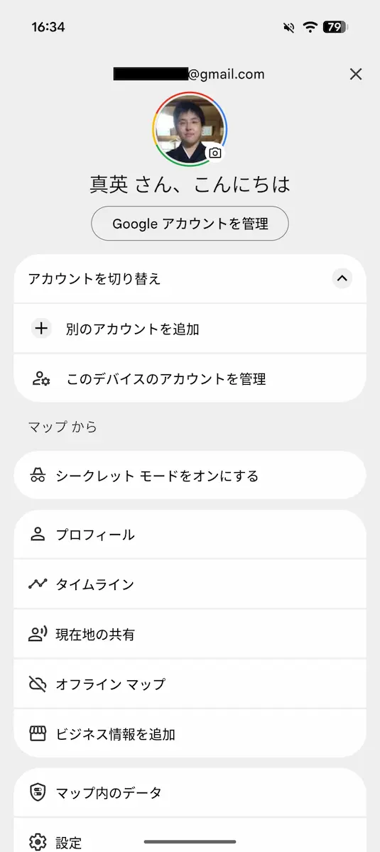 Google マップの新しいアカウント切り替え画面のスクリーンショット