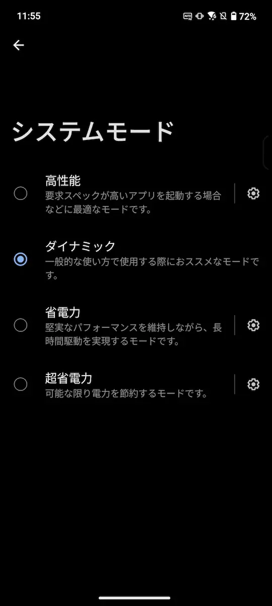 Zenfone 12 Ultra のシステムモード設定画面のスクリーンショット