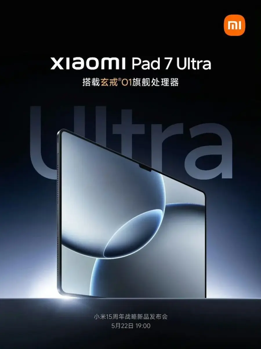 Xiaomi Pad 7 Ulra の公式ティーザー画像