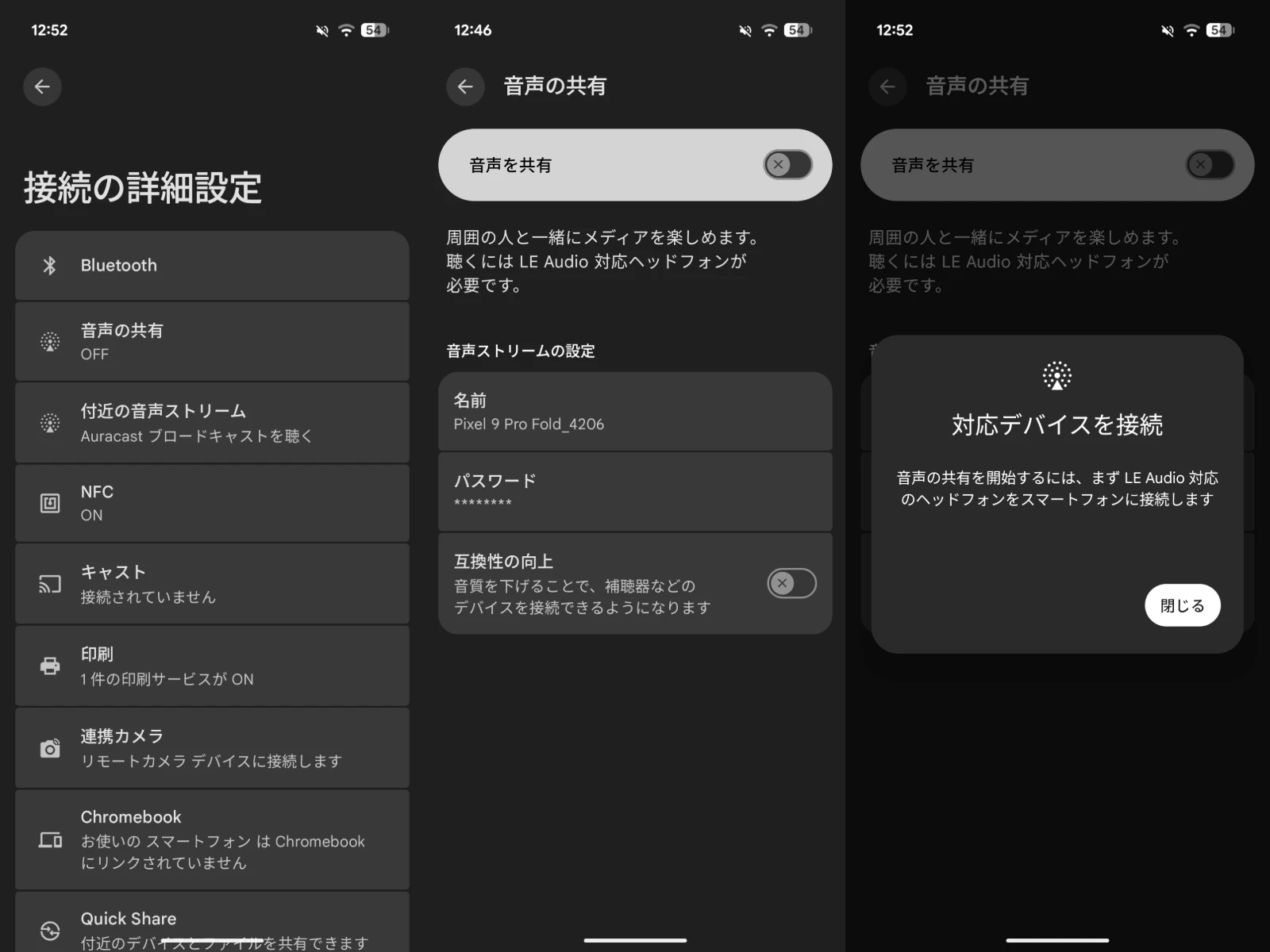 Android 16 QPR1 Beta 1 の「音声の共有」の設定画面のスクリーンショット
