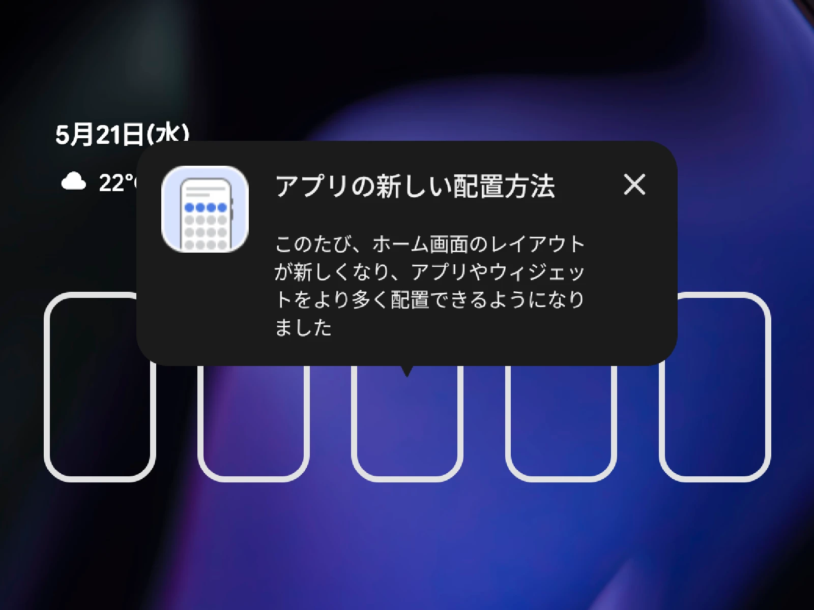 Android 16 QPR1 Beta 1 で導入されたホーム画面のスナップショットウィジェットの縮小とアプリの配置スペースが拡大したことを通知する画面