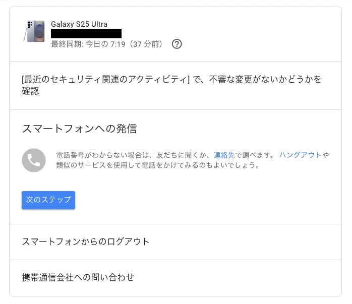 「スマートフォンを探す」の変更された画面