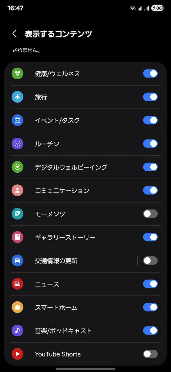One UI 7 の Now Brief で表示できるコンテンツの一覧