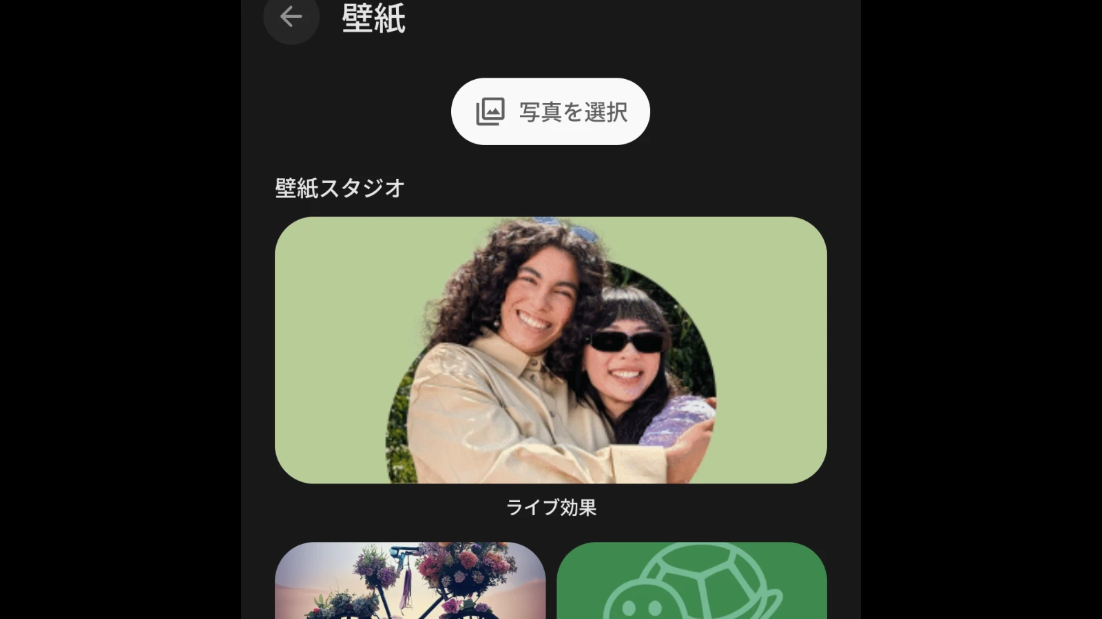 Android 16 QPR1 Beta 2 で導入された壁紙とスタイルの「ライブ効果」セクション