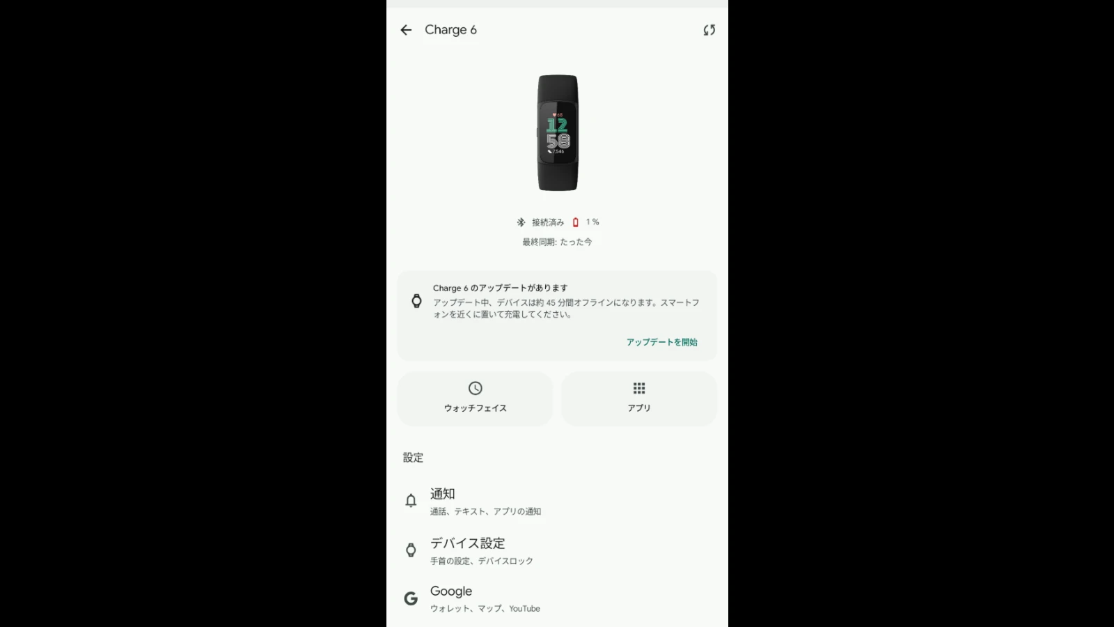 Google Fitbit アプリのデバイス設定ページが刷新