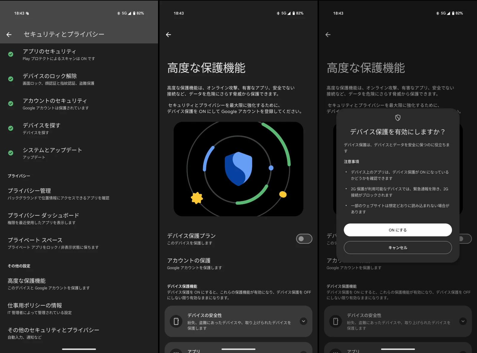 Android 16 における「高度な保護機能」の設定画面