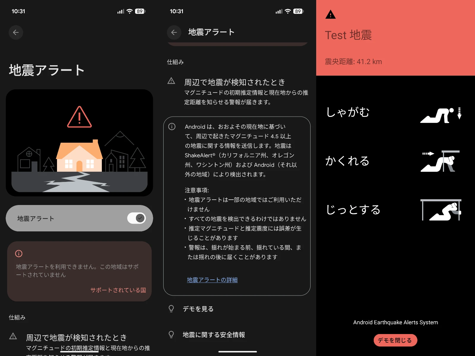 Android スマートフォンの「地震アラート」の画面
