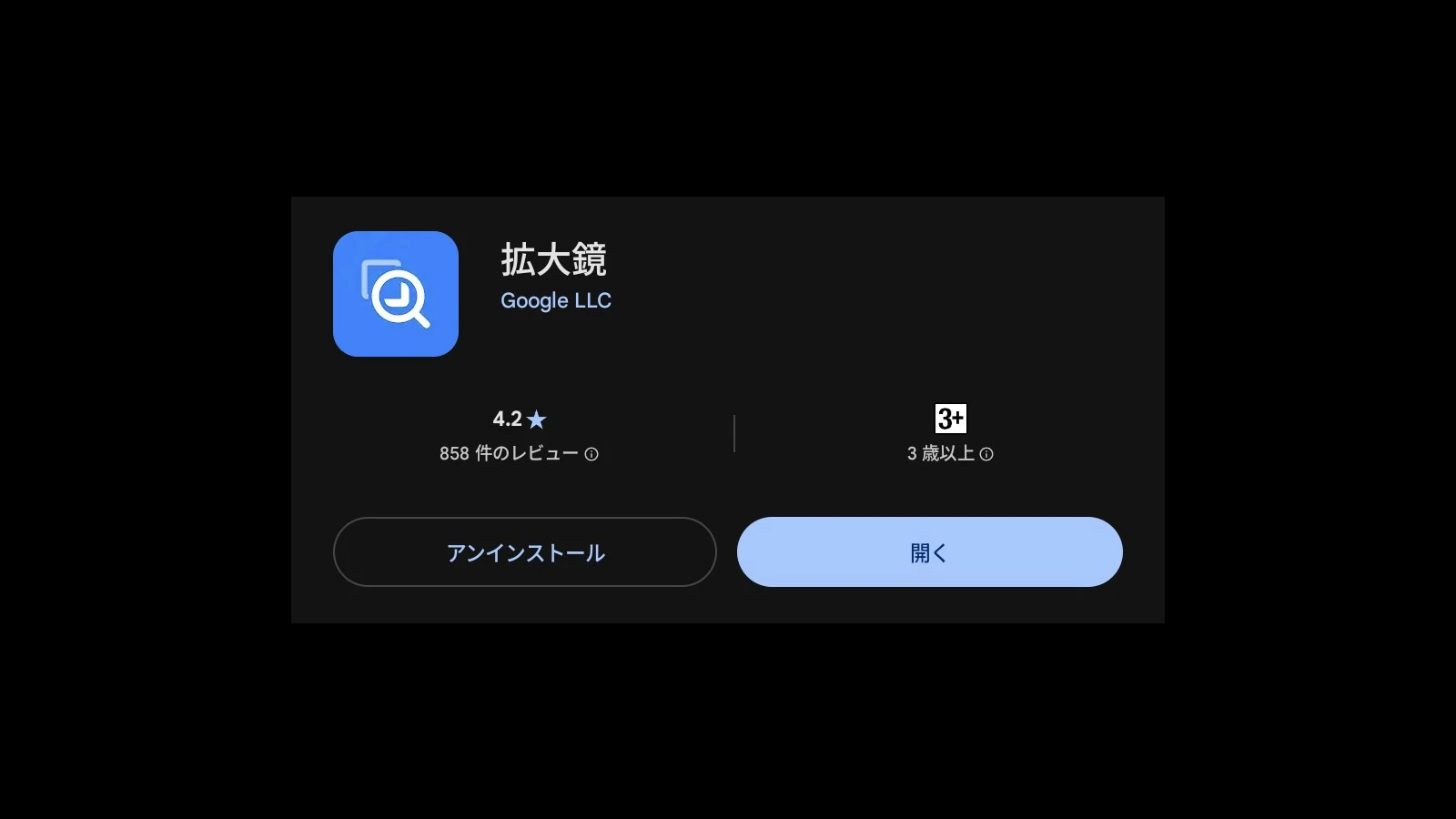 Google Pixel 拡大鏡アプリ