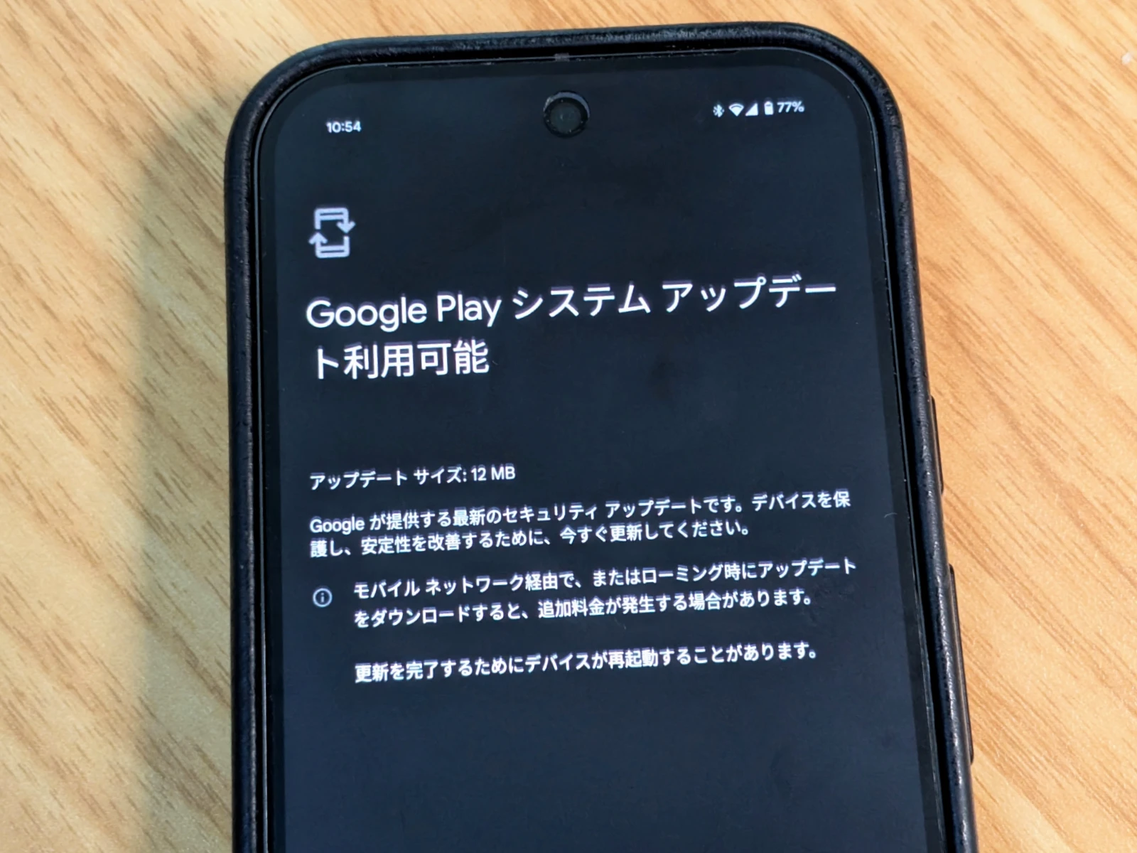 Google Play システムアップデート