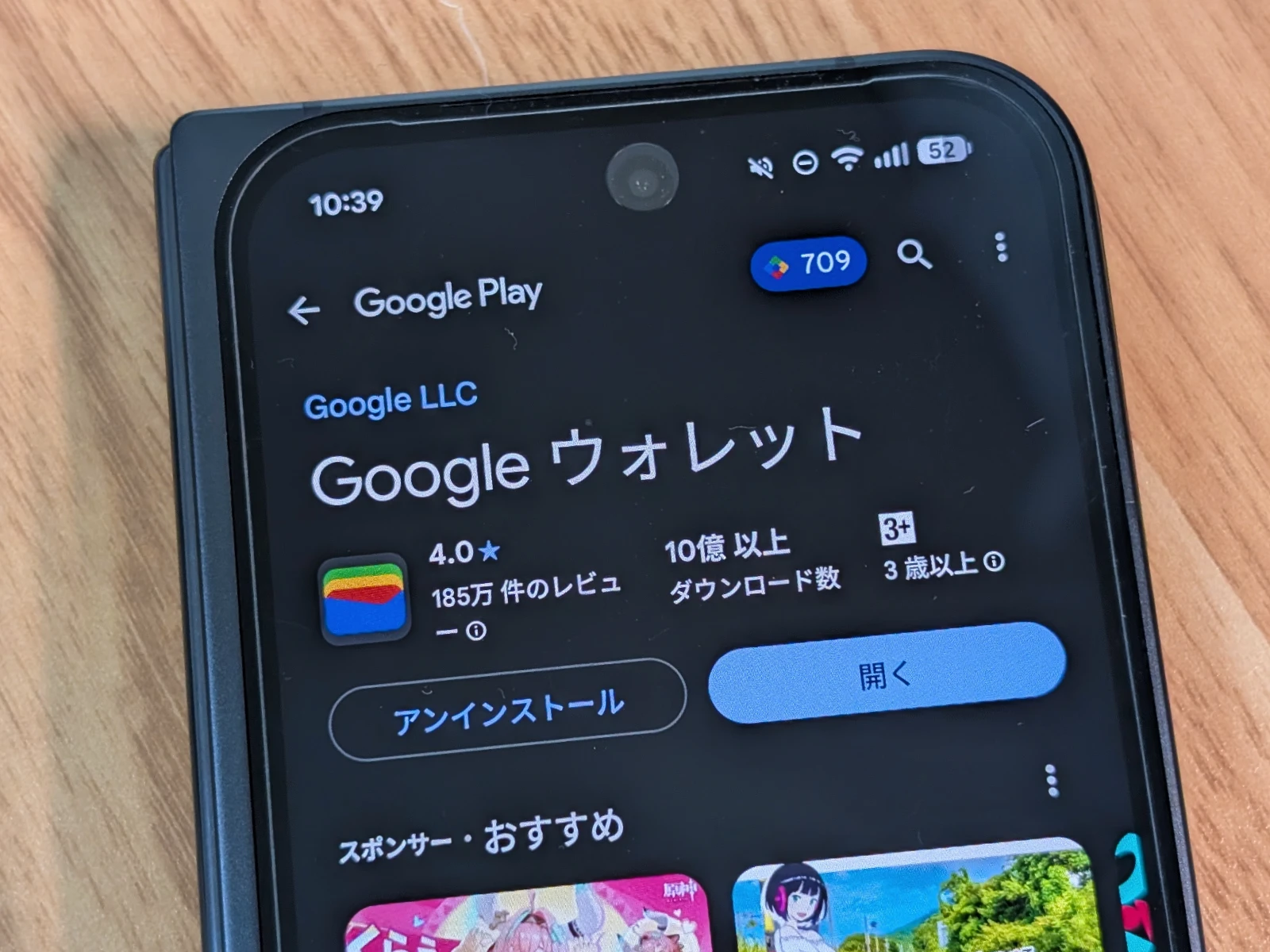Android Google ウォレットアプリの Google Plya ストアのホーム画面