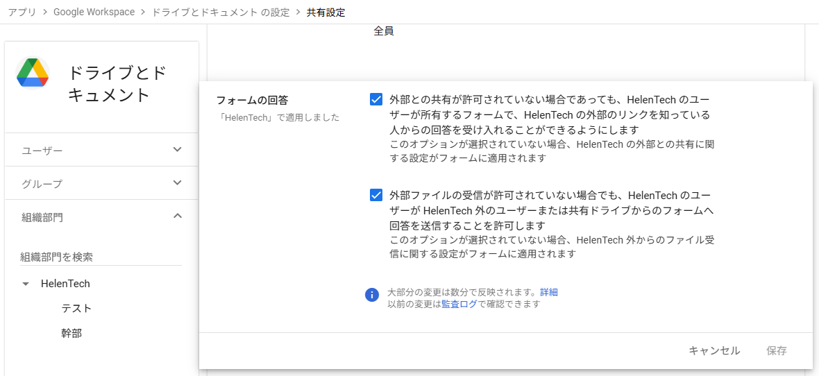 外部からの回答を許可する設定画面のスクリーンショット