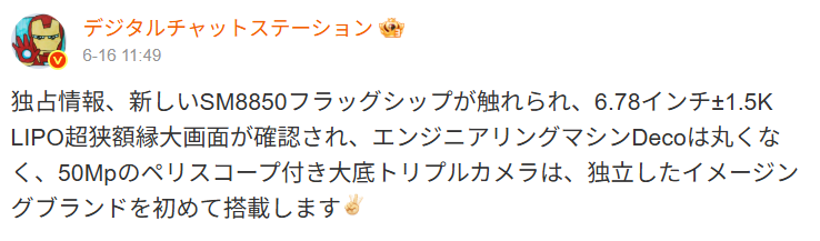 Digital Chat Station による Weibo の投稿