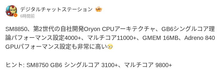Digital Chat Station による投稿のスクリーンショット