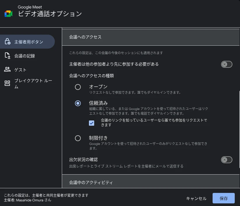 Google カレンダーにおける設定画面