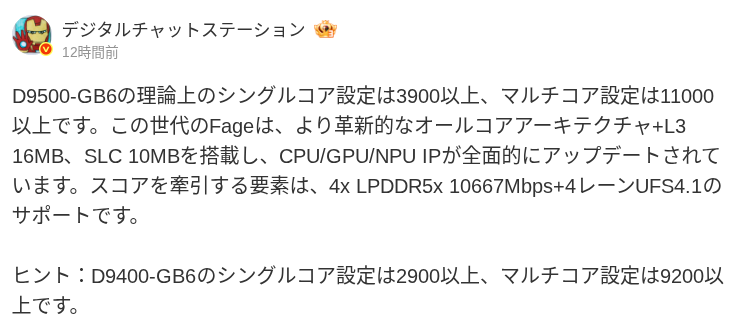 Digital Chat Station 氏による投稿のスクリーンショット