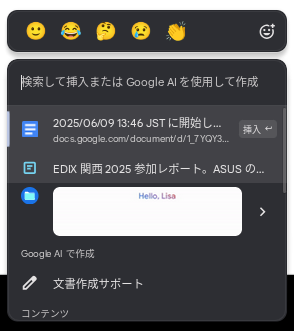 クイックインサートのメニュー