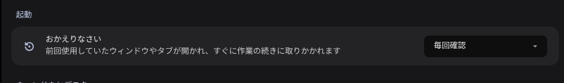 おかりなさいの設定画面